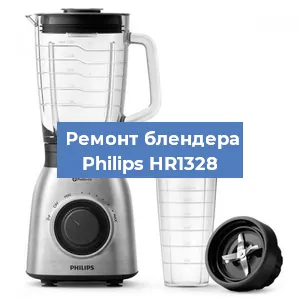 Ремонт блендера Philips HR1328 в Красноярске